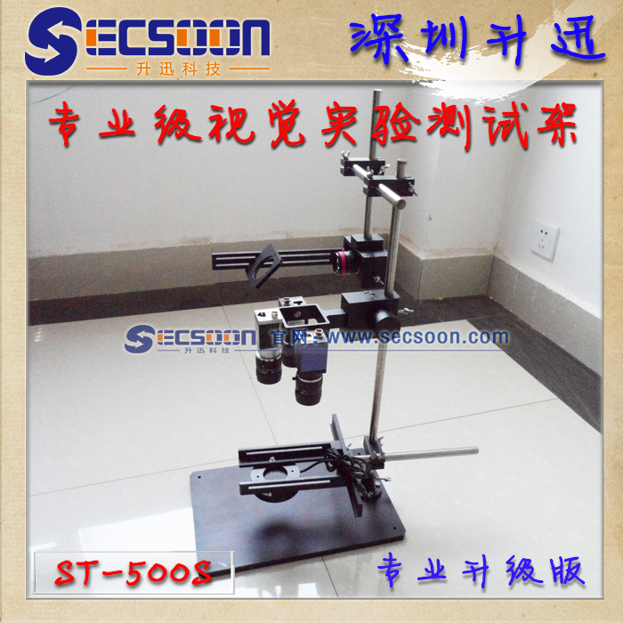 ST-500S 机器视觉实验测试台架 多功能专业升级版 CCD测试支架 测试台架